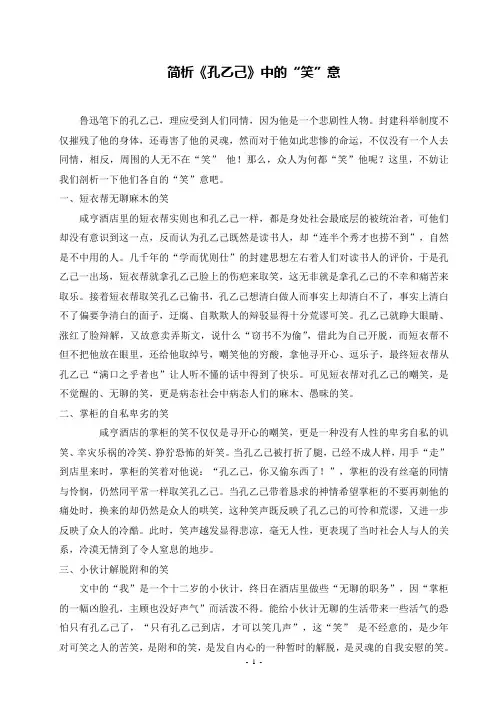 论文  简析《孔乙己》中的“笑”意