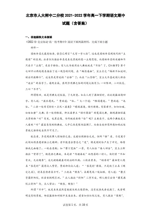 北京市人大附中二分校2021-2022学年高一下学期语文期中试题(含答案)