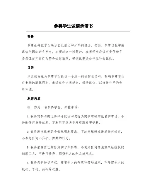 参赛学生诚信承诺书