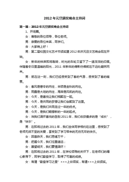 2012年元旦颁奖晚会主持词