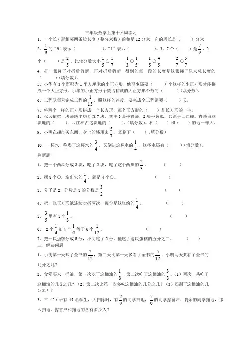 三年级数学上第十六周练习
