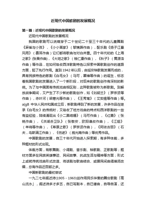 近现代中国歌剧的发展概况