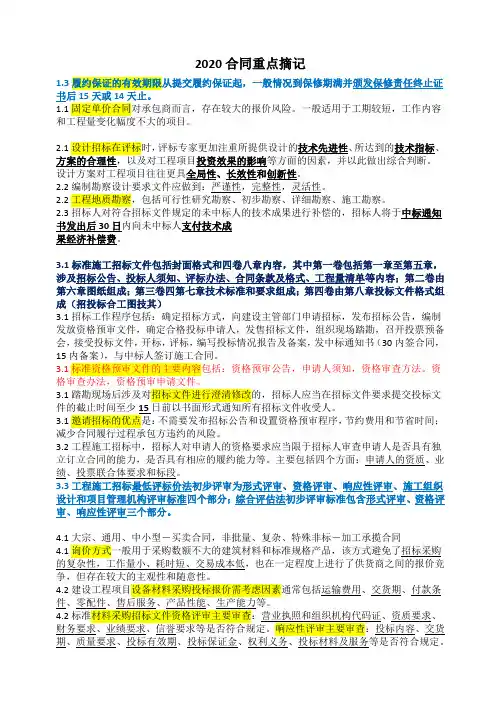 2020全国监理工程师考试合同重点摘记