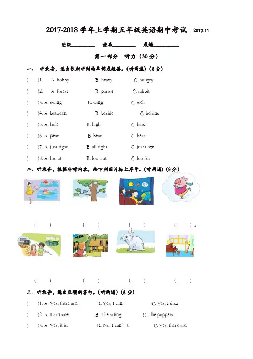 牛津上海版(深圳) 五年级英语上册 期中试卷(含听力及答案)
