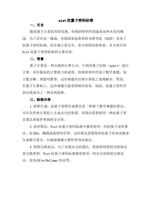 nist抗量子密码标准