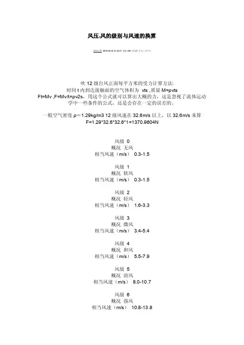 风的等级及风速-1