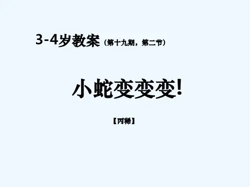 少儿美术- 小蛇变变变!(笵作)