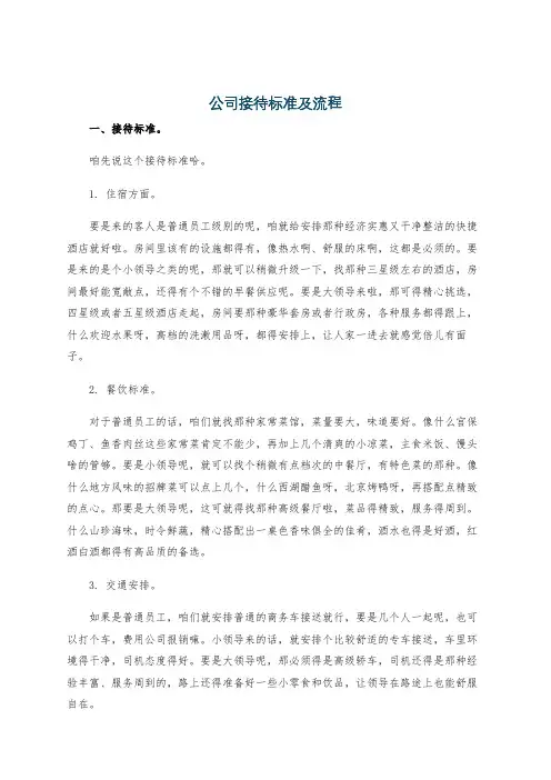 公司接待标准及流程