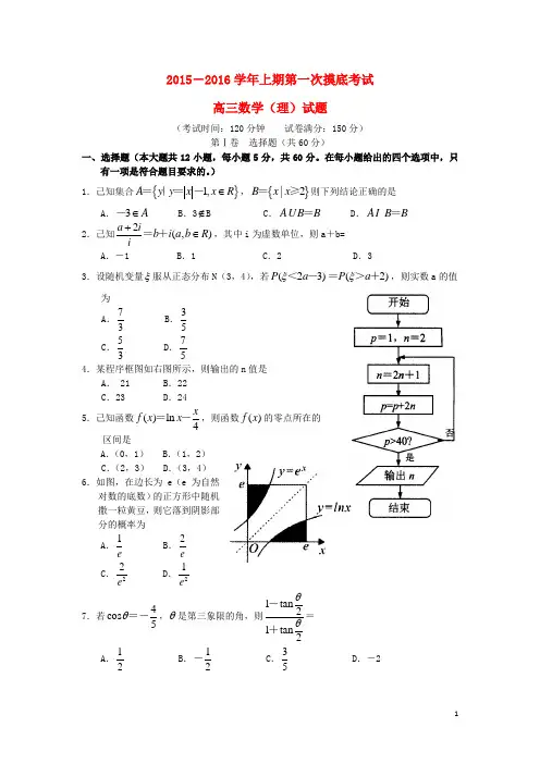山东省临沂市某中学2016届高三数学上学期开学摸底考试试题理