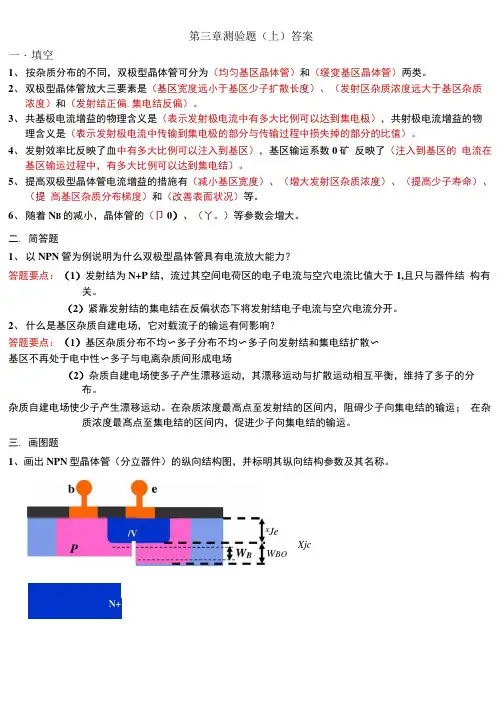 最新第三章测验答案