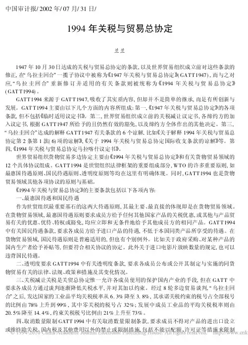 1994年关税与贸易总协定