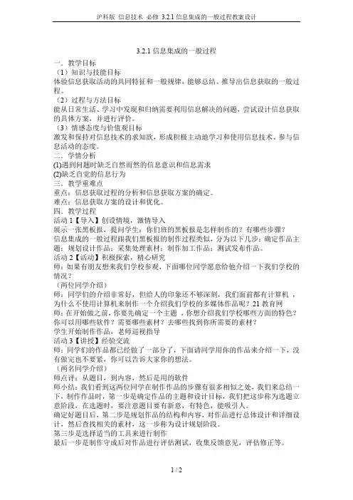 沪科版 信息技术 必修 3.2.1信息集成的一般过程教案设计