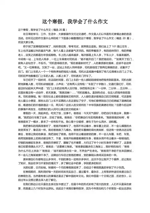 这个寒假，我学会了什么作文（精选20篇）