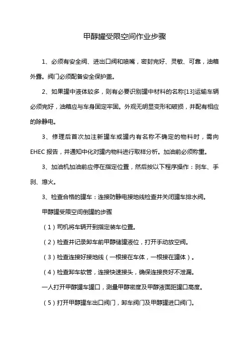 甲醇罐受限空间作业步骤