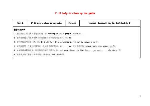 八年级英语下册 Unit 2 I'll help to clean up the ci