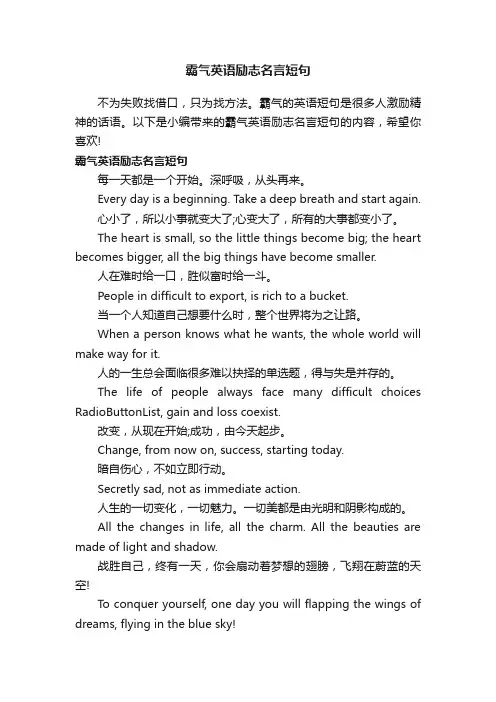 霸气英语励志名言短句