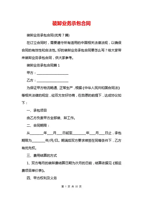 装卸业务承包合同