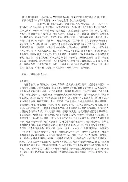 《后汉书·赵憙传》-附译文翻译_2017年高考全国I卷文言文阅读题在线测试(附答案)