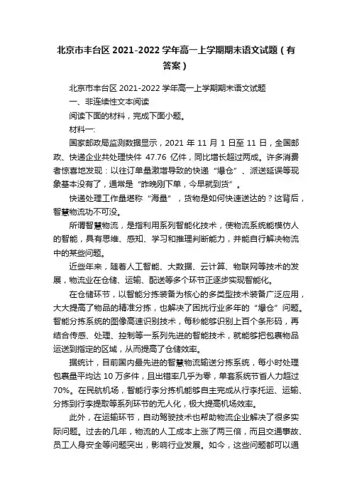 北京市丰台区2021-2022学年高一上学期期末语文试题（有答案）
