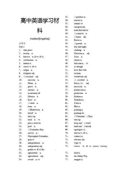 人教版高中英语必修三Unit 1