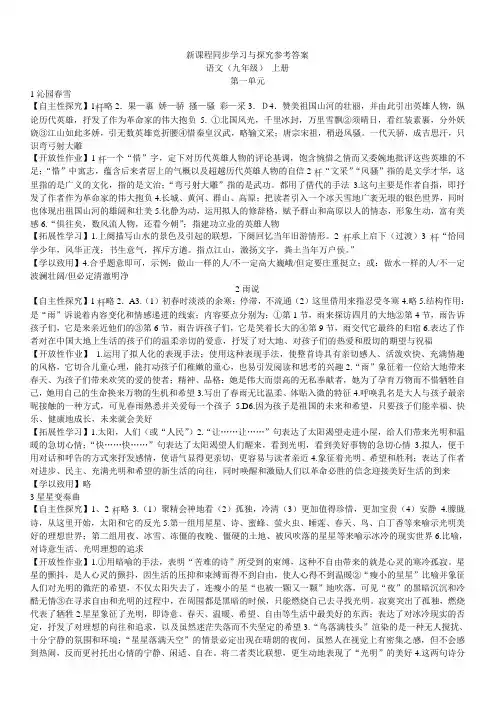 人教版语文九年级同步参考答案