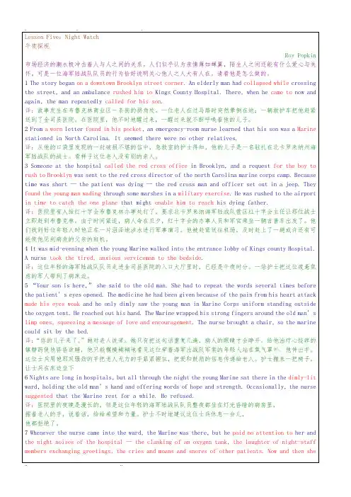 综合英语(一)课文翻译课后练习语法练习答案Lesson05