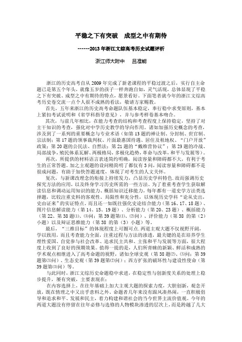 2013年浙江文综高考历史试题评析