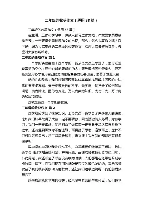 二年级的收获作文（通用38篇）