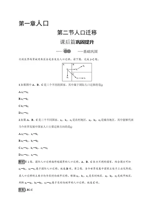 高中地理人教版2019必修2习题答案第一章第二节人口迁移