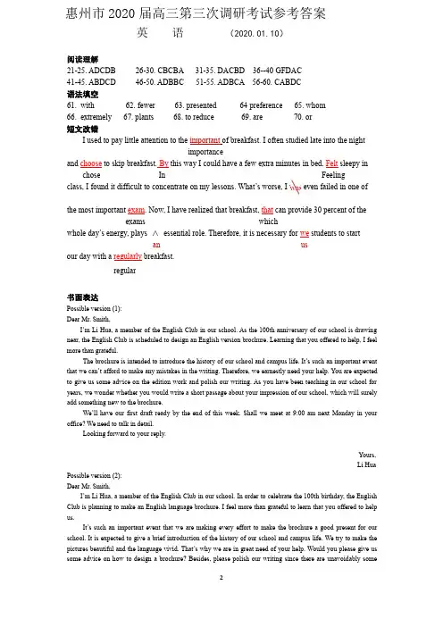 广东省惠州市2020届高三上学期第三次调研考试英语试题答案(PDF版)