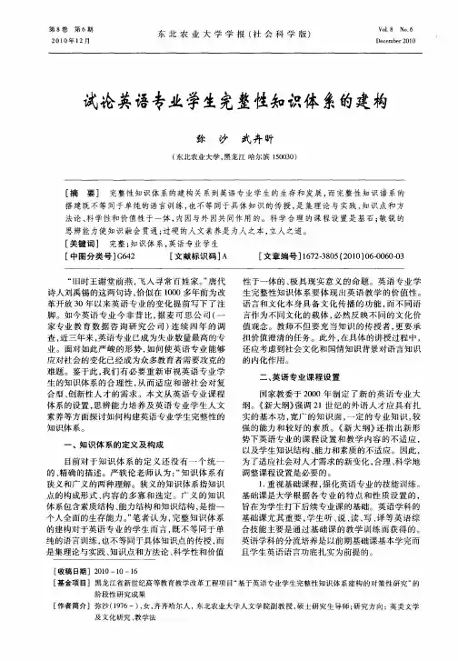 试论英语专业学生完整性知识体系的建构