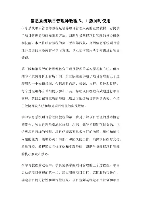 信息系统项目管理师教程3、4版同时使用