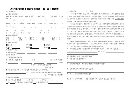2019年六年级下学期第一次周周清测试卷