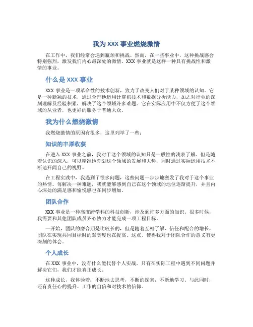 我为XXX事业燃烧激情