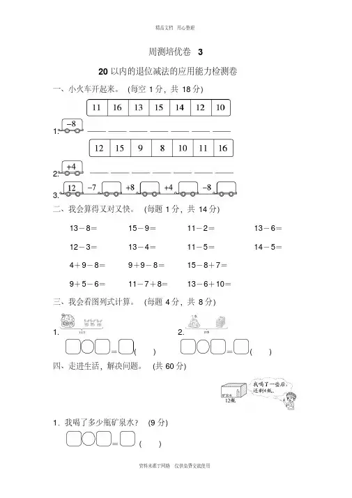 新人教版小学数学一年级下册第二单元周测培优卷3