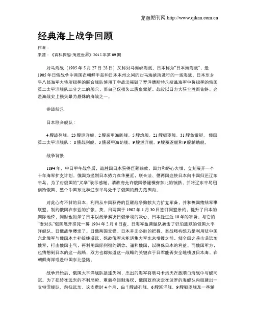 经典海上战争回顾