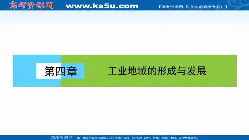 2020-2021学年高中地理必修2人教版课件：4.1 工业的区位选择
