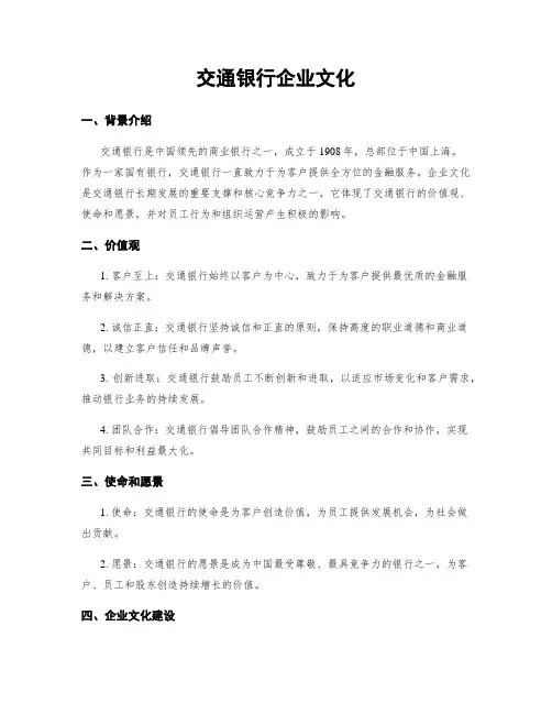 交通银行企业文化