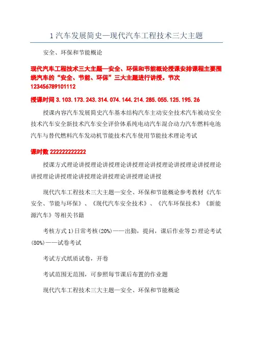 1汽车发展简史—现代汽车工程技术三大主题