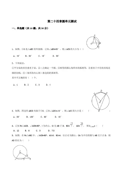 2018人教版九年级数学上册圆单元测试含答案