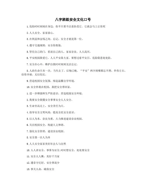 八字班组安全文化口号