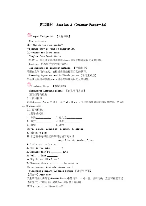 七年级英语下册Unit5Whydoyoulikepandas第二课时SectionA(GrammarFocus_3c)教案(新版)人教新目标版