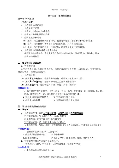 七年级上册生物复习资料(最新整理)