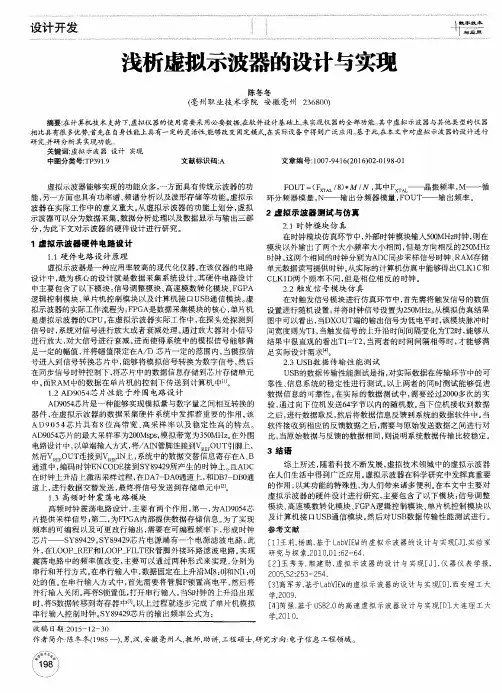浅析虚拟示波器的设计与实现