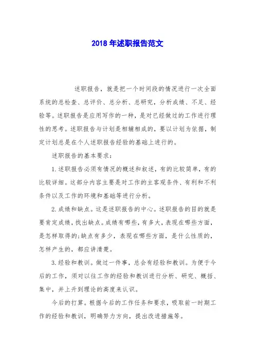 2018年述职报告范文 (2)