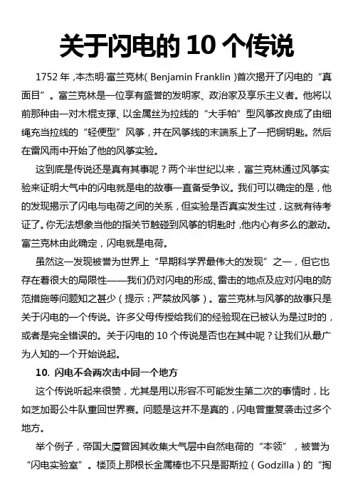 关于闪电的10个传说