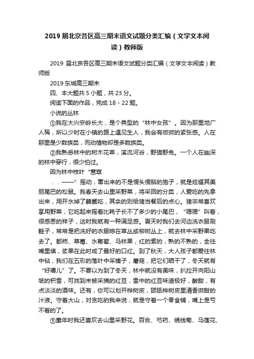 2019届北京各区高三期末语文试题分类汇编（文学文本阅读）教师版