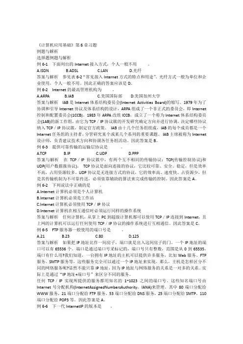 《计算机应用基础》第6章习题