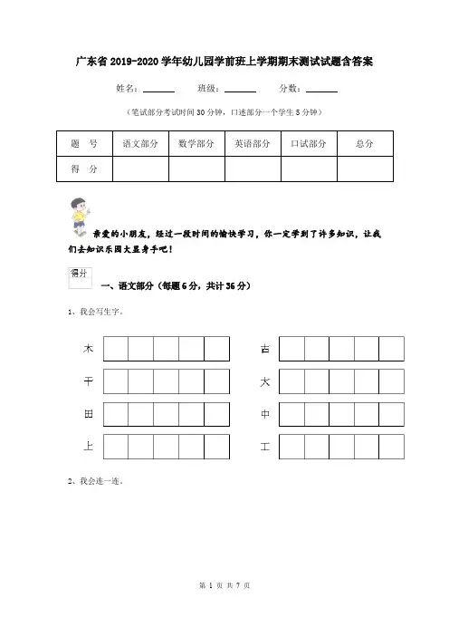 广东省2019-2020学年幼儿园学前班上学期期末测试试题含答案