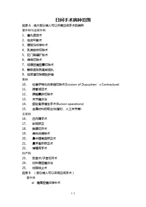 日间手术病种